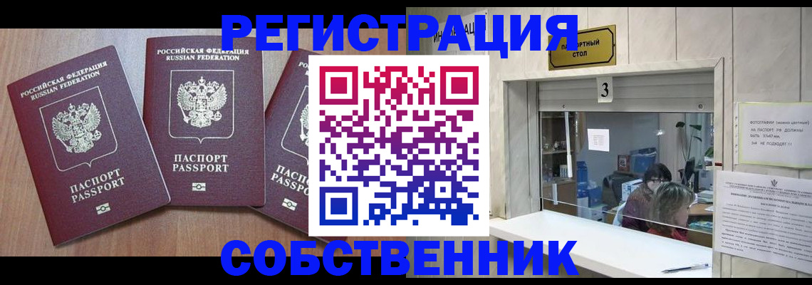 временная регистрация купить в Нижнекамске