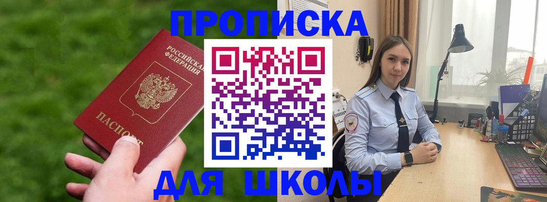 прописка для школы в Нижнекамске